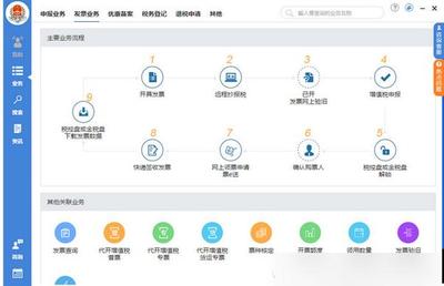 北京国税办税软件 1.0.1