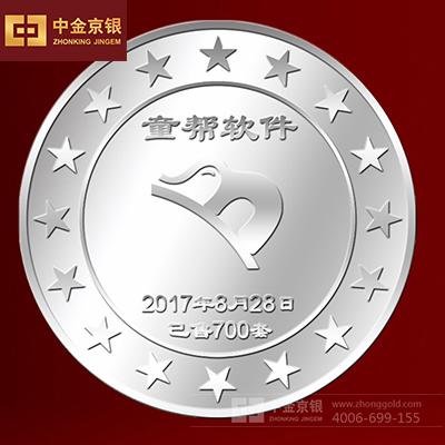 2017年9月 北京定制 童帮软件定制纪念章